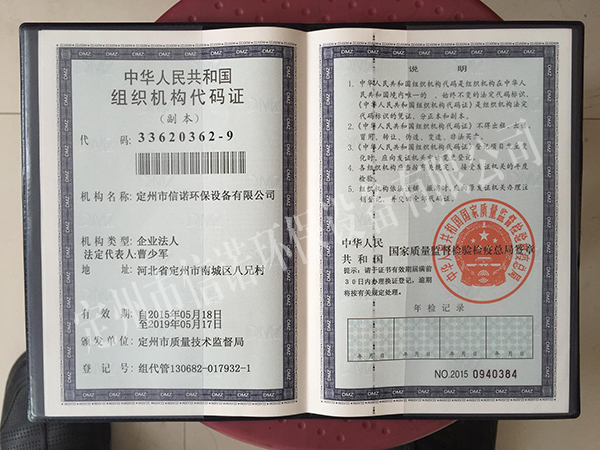 组织机构代码照片