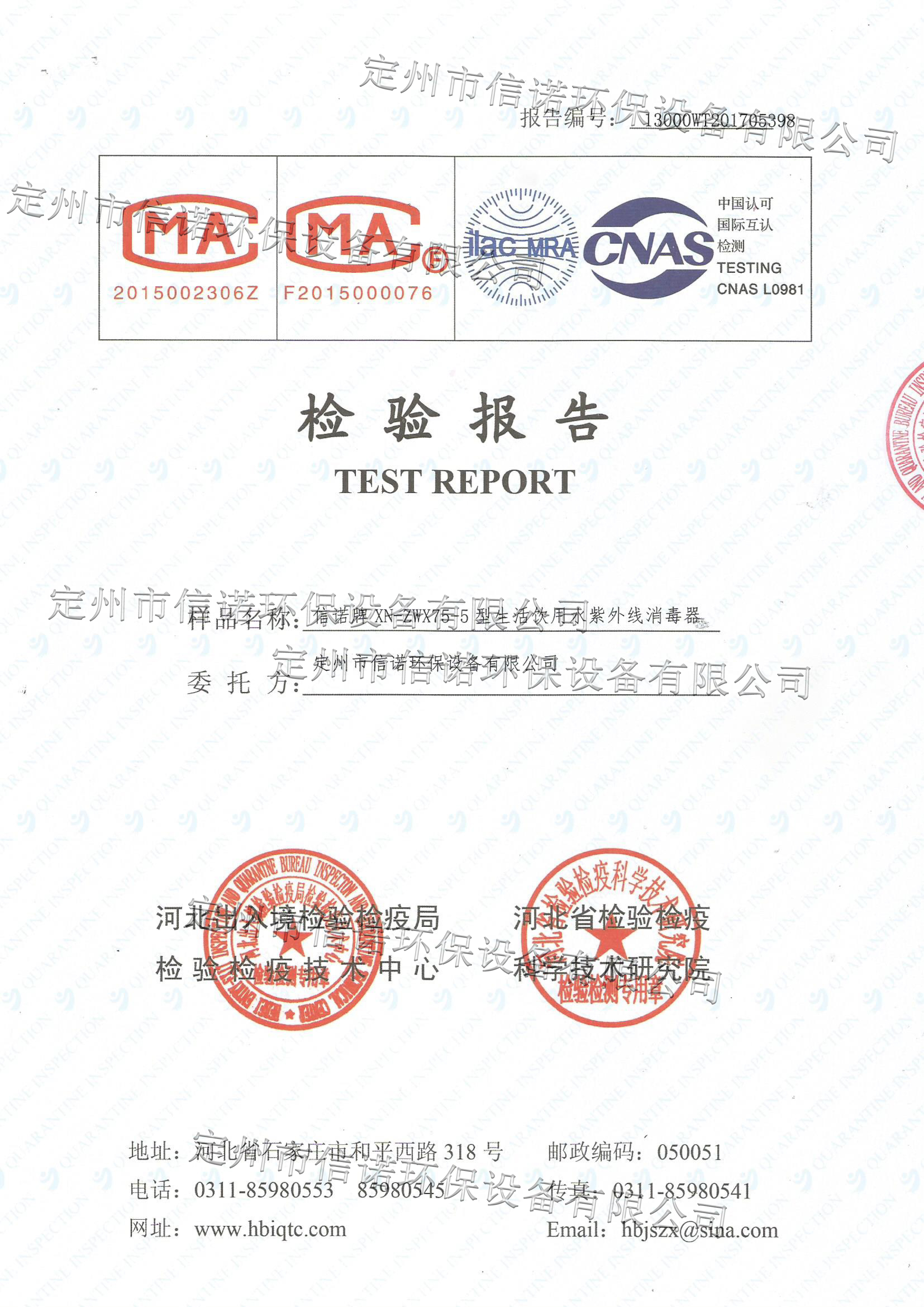 紫外线杀菌器XN-ZWX75-5检测报告