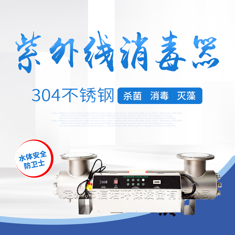 每小时处理55方小区用水 管道式紫外线杀菌器 回水中用消毒设备 终生维护