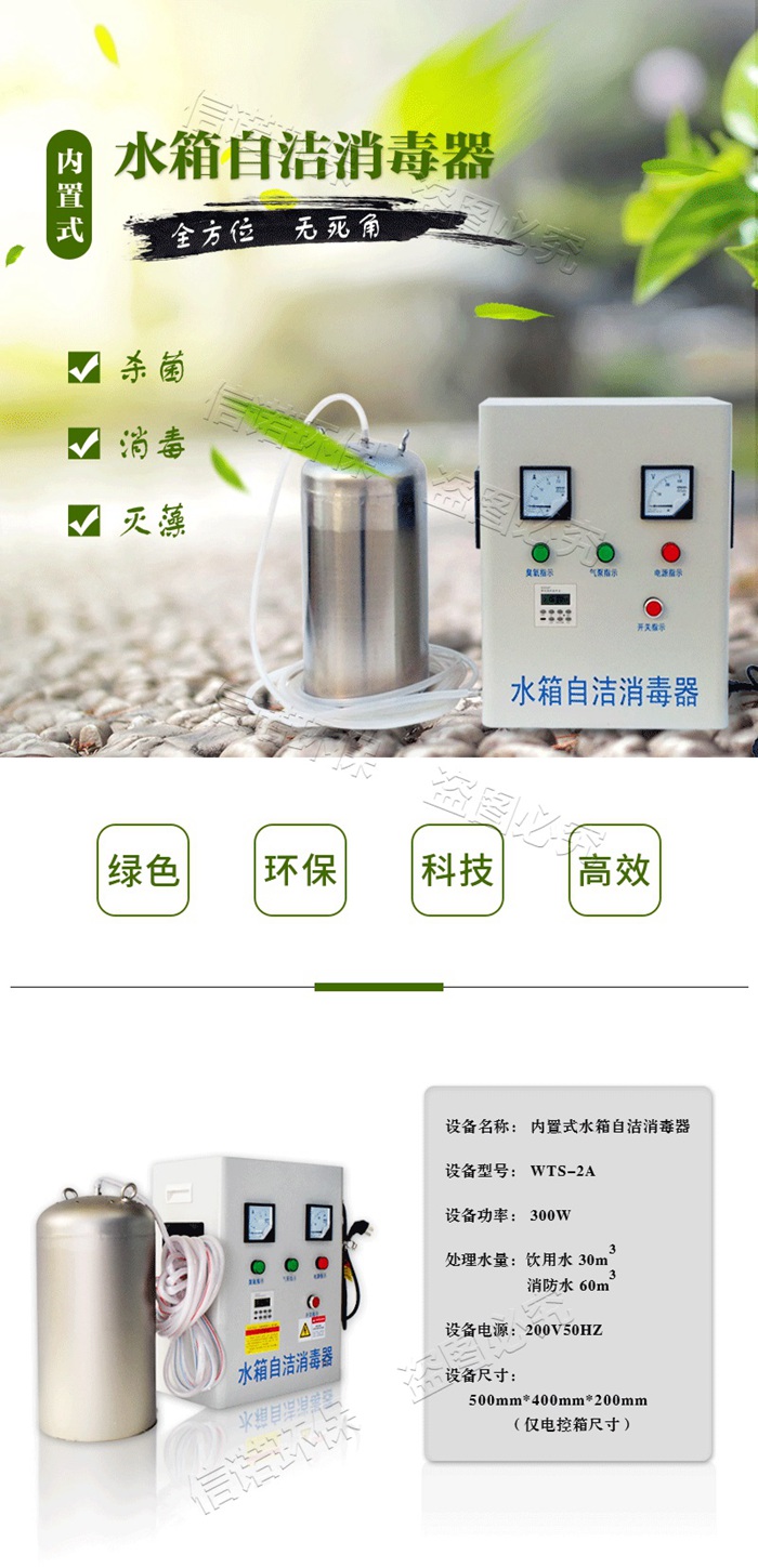 内置式水箱自洁消毒器_详情页_01.jpg