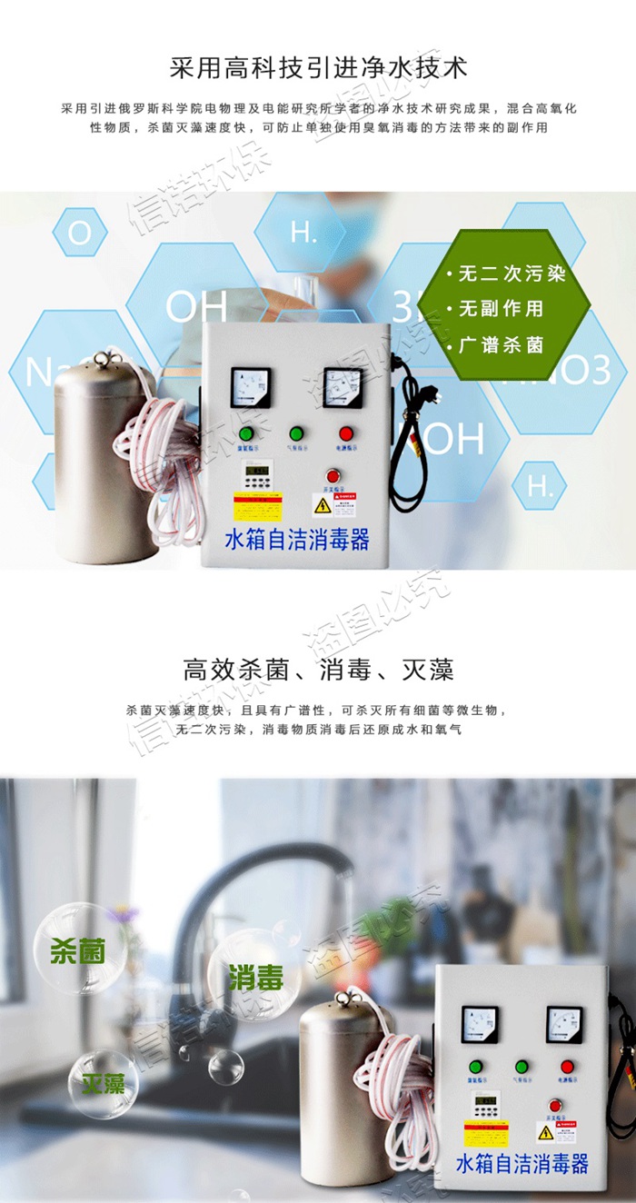 内置式水箱自洁消毒器_详情页_03.jpg